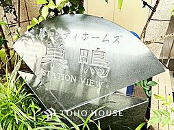 藤和シティホームズ巣鴨
