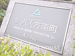 サーパス方南町