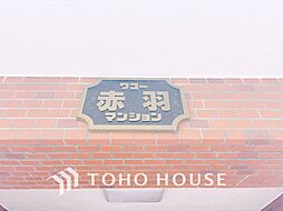 ワコー赤羽マンション
