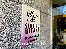 サンティール三鷹サウスウイング
