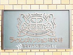 ライオンズマンション碑文谷