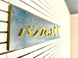 パシフィック中野