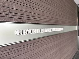 グランマークレジデンス