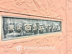 東建西が丘マンション