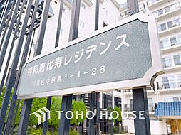 秀和恵比寿レジデンス