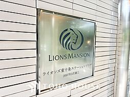 ライオンズ東十条ステーションプラザ