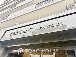 クレッセント中目黒