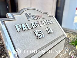 日神パレステージ駒場