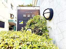 パティオ神楽坂