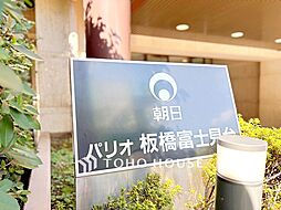 朝日パリオ板橋富士見台