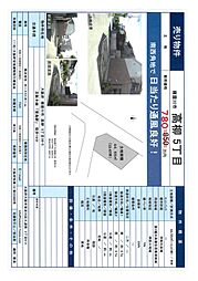 高柳5丁目土地