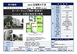 江坂住宅7号棟 ３階