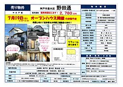 野田通 戸建て