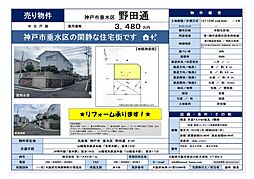 野田通　戸建て