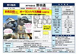 野田通 戸建て