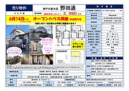 野田通　戸建て
