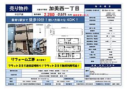 加美西1丁目
