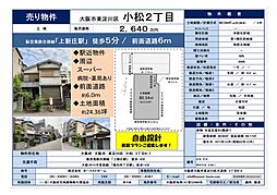 小松２丁目