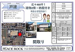 神川町下阿久原戸建１６００万円