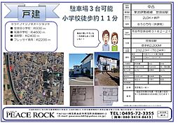 太田市世良田町８５０万円戸建て