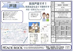 上里町七本木１２５０万円戸建て