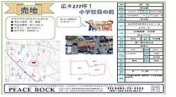 本庄市児玉町児玉１６７０万円土地