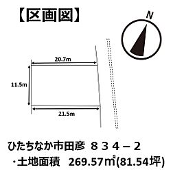 ひたちなか市田彦土地