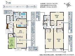 東久留米市下里5丁目　新築戸建・LDK20帖超