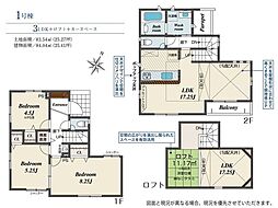 新座市片山3丁目　新築戸建・LDK17帖超ロフトあり