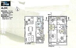 小金井市本町3丁目　新築戸建・LDK19帖超