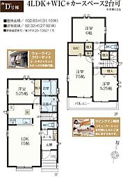 新座市石神4丁目　新築戸建・LDK15帖