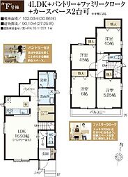 新座市石神4丁目　新築戸建・LDK16帖超