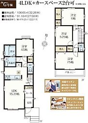 新座市石神4丁目　新築戸建・LDK15帖超