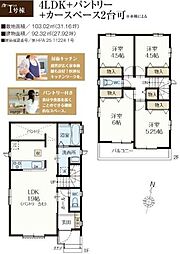 新座市石神4丁目　新築戸建・LDK19帖