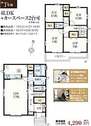 新座市石神4丁目　新築戸建・LDK17帖