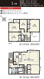 西東京市西原町4丁目　新築戸建・LDK22帖超