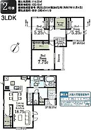 東村山市久米川町3丁目　新築戸建・LDK18帖超