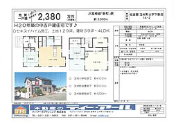 玉村町下新田中古戸建