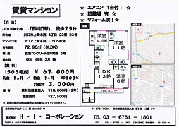 ピュア上青木西 ５０５号室