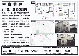 練馬区大泉学園町７丁目の一戸建て