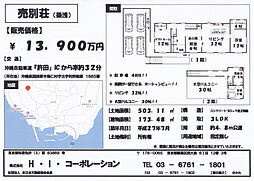 国頭郡今帰仁村字古宇利の一戸建て