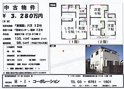 清瀬市下宿２丁目