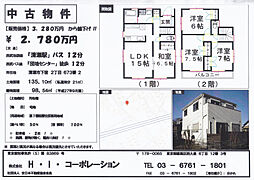清瀬市下宿2丁目の一戸建て