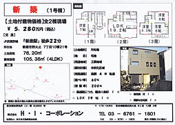 野火止７丁目・２棟現場