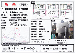 野火止7丁目・2棟現場