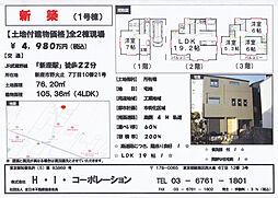 野火止7丁目・2棟現場