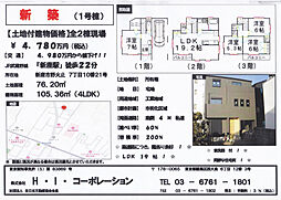 野火止7丁目・2棟現場