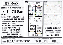 キャニオンマンションひばりヶ丘 107　号室