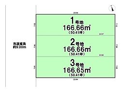 売土地 清水区横砂南町 全3区画