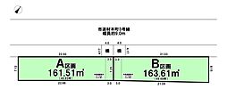 売土地 清水区長崎新田 全2区画